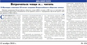 Нажмите для увеличения Встречаться чаще и... читать