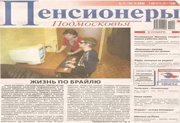 Нажмите для увеличения ЖИЗНЬ ПО БРАЙЛЮ