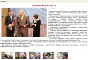 Нажмите для увеличения Праздник Белой трости