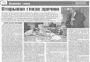 Нажмите для увеличения Открывая глаза зрячим